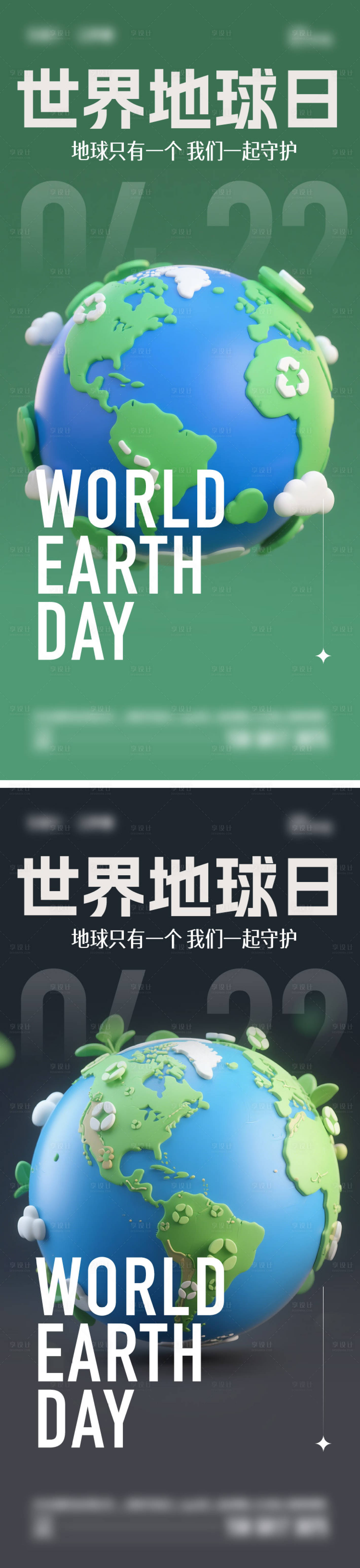 源文件下載【享設計】搜索編號：41910030187825669【世界地球日】