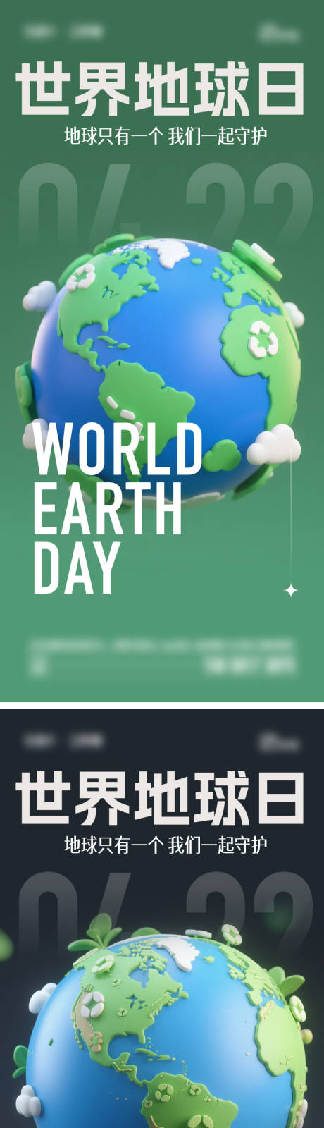 世界地球日