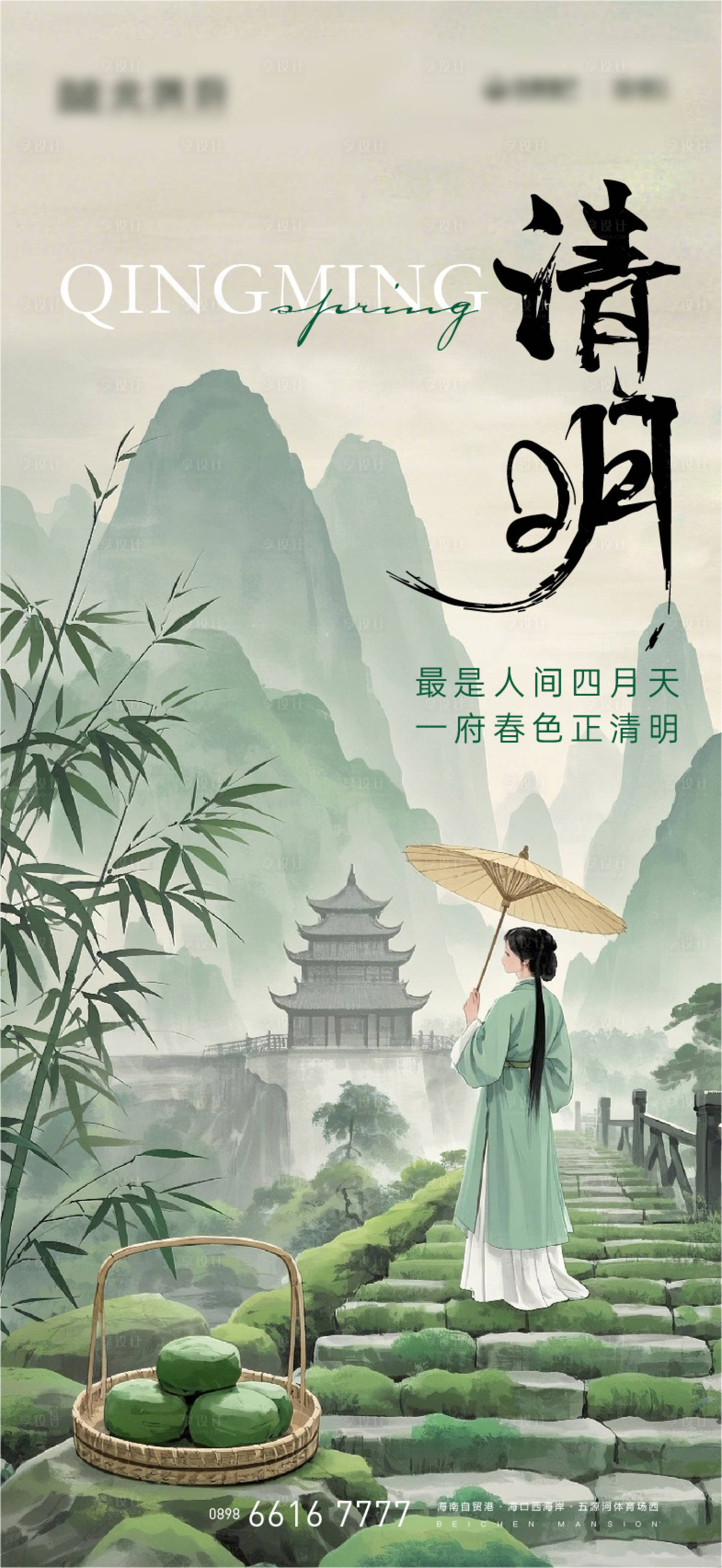 源文件下载【享设计】搜索编号：32720029882587525【清明海报】