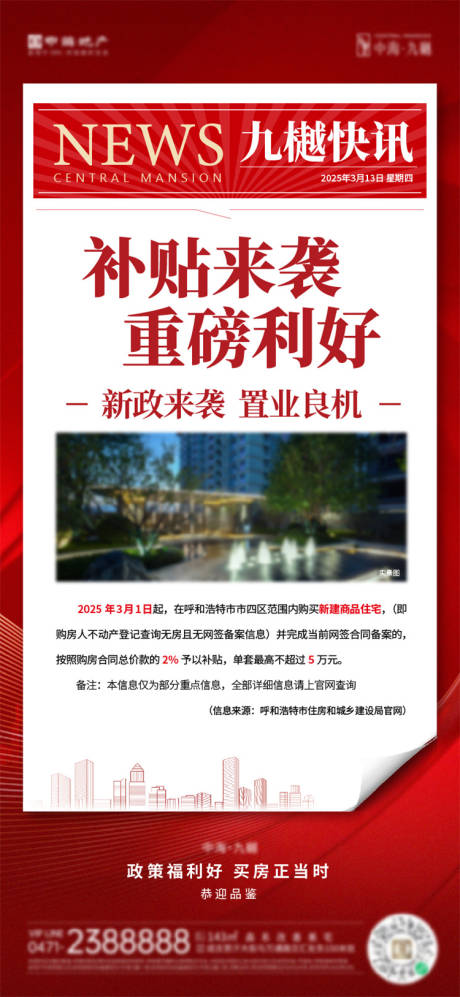 快讯海报