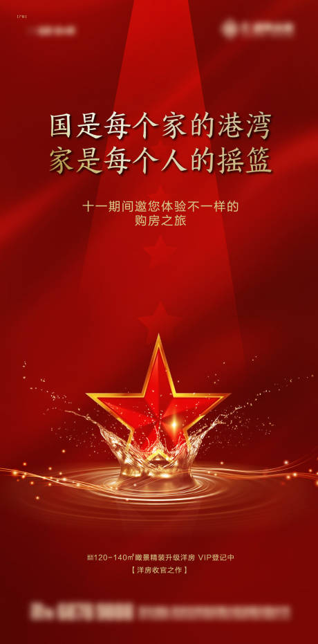 源文件下载【国庆节海报】编号：29770030433468164