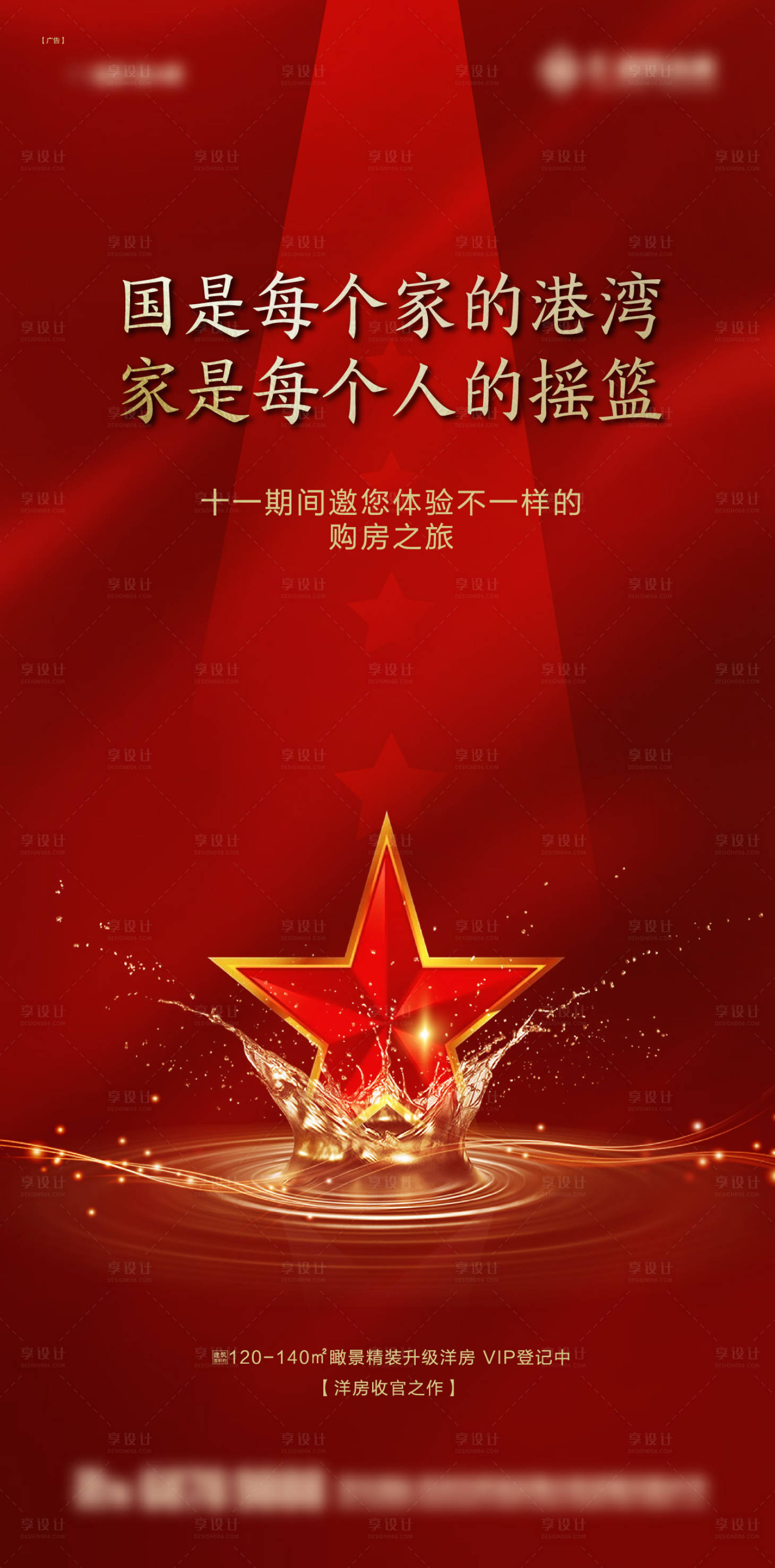 源文件下載【享設(shè)計】搜索編號：29770030433468164【國慶節(jié)海報】
