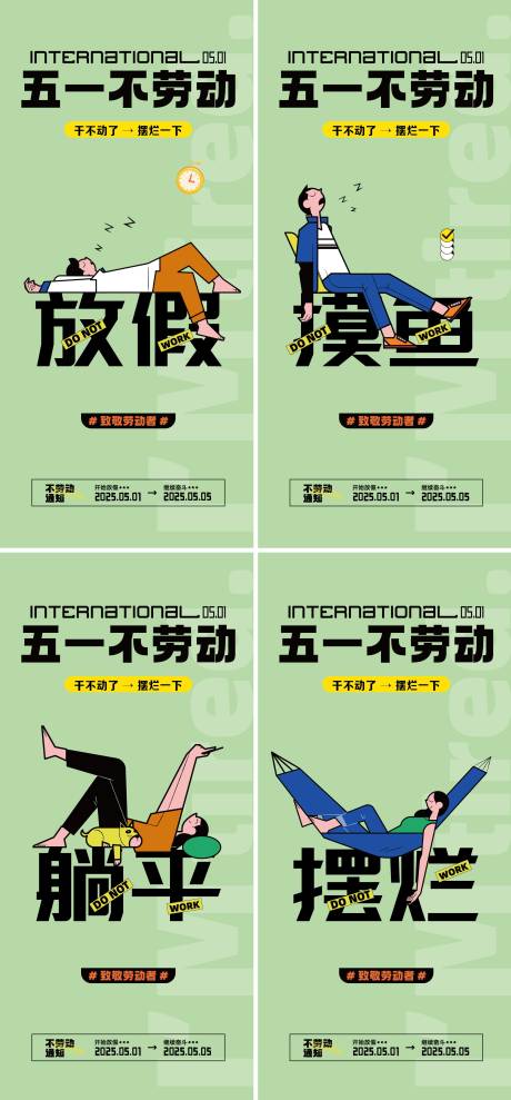 源文件下载【五一劳动节大字报创意海报】编号：34910030370224033