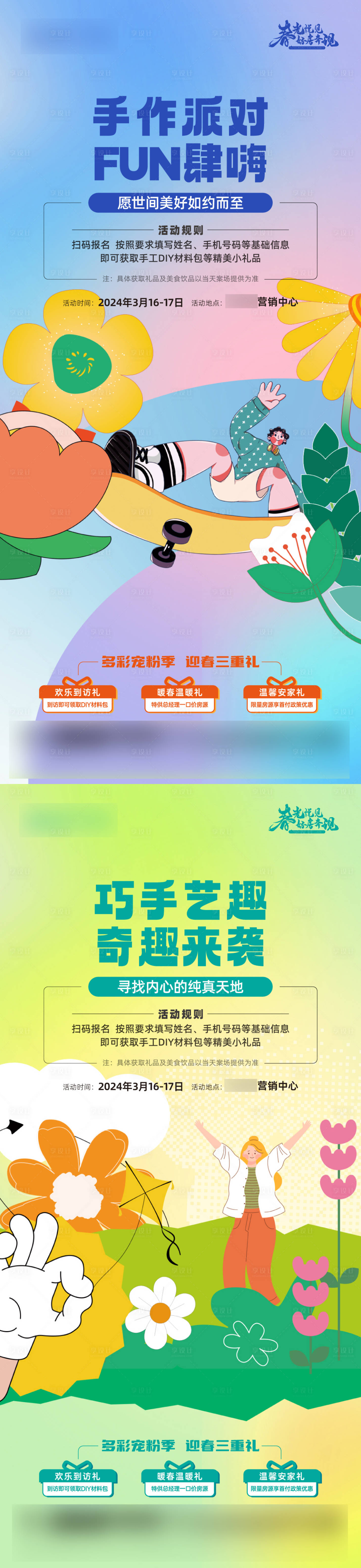 源文件下载【享设计】搜索编号：70350029975306710【春日手作DIY活动刷屏图】