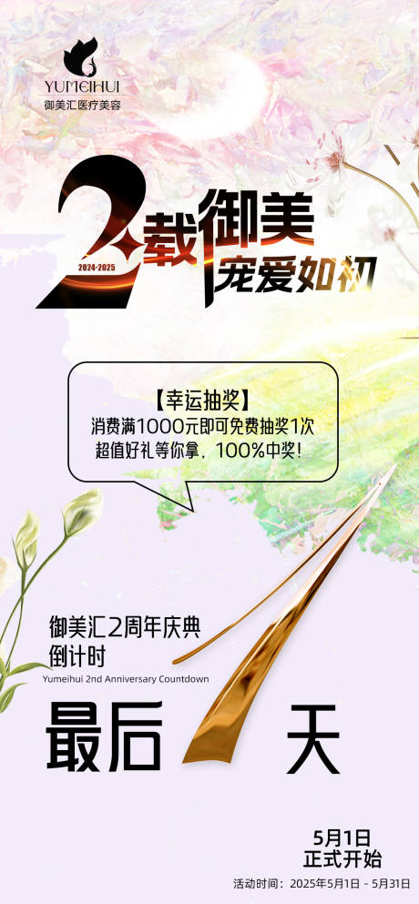 源文件下载【医美倒计时】编号：54680030158071452