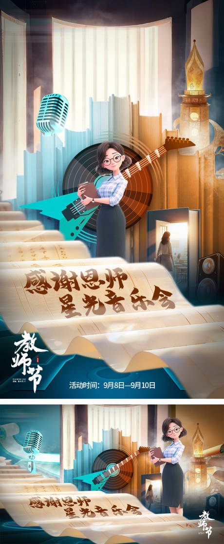 源文件下载【教师星光音乐节海报】编号：60130030253377578