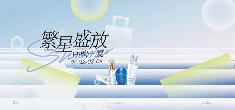 源文件下载【夏日美妆护肤品海报】编号：11220030193536175