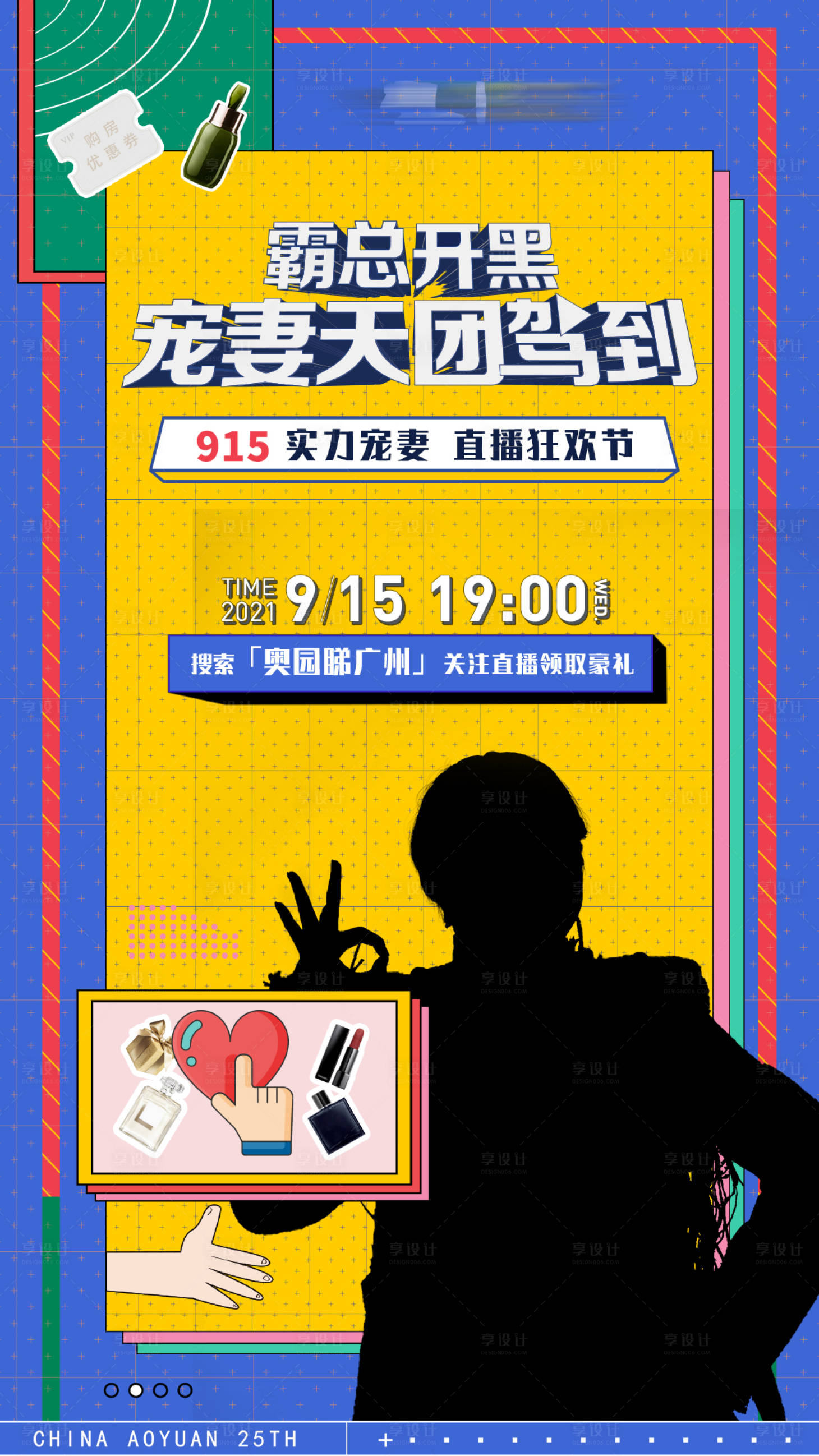 源文件下载【享设计】搜索编号：16880030034756338【人物直播宣传海报】