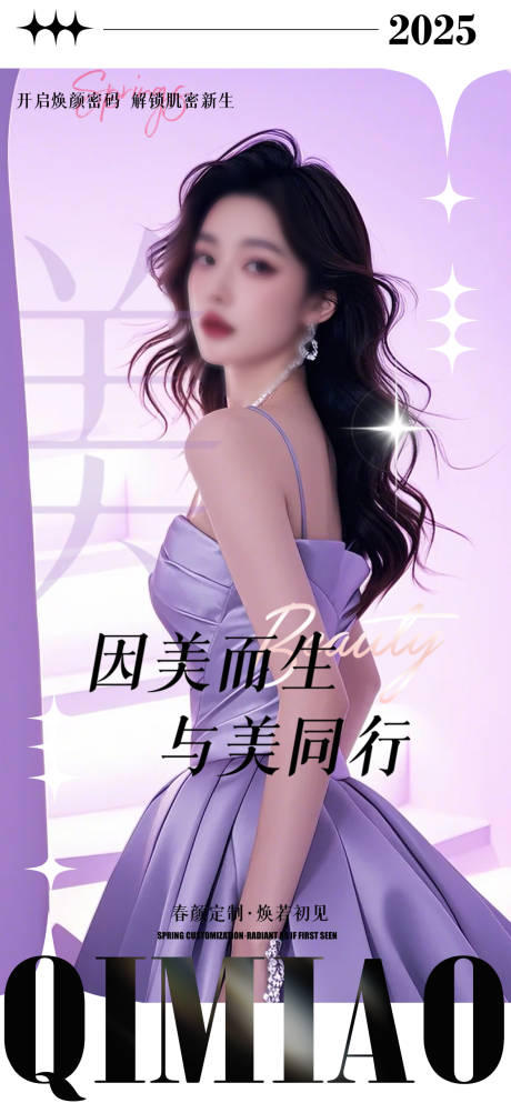 源文件下载【医美活动宣传图】编号：99450030017064699
