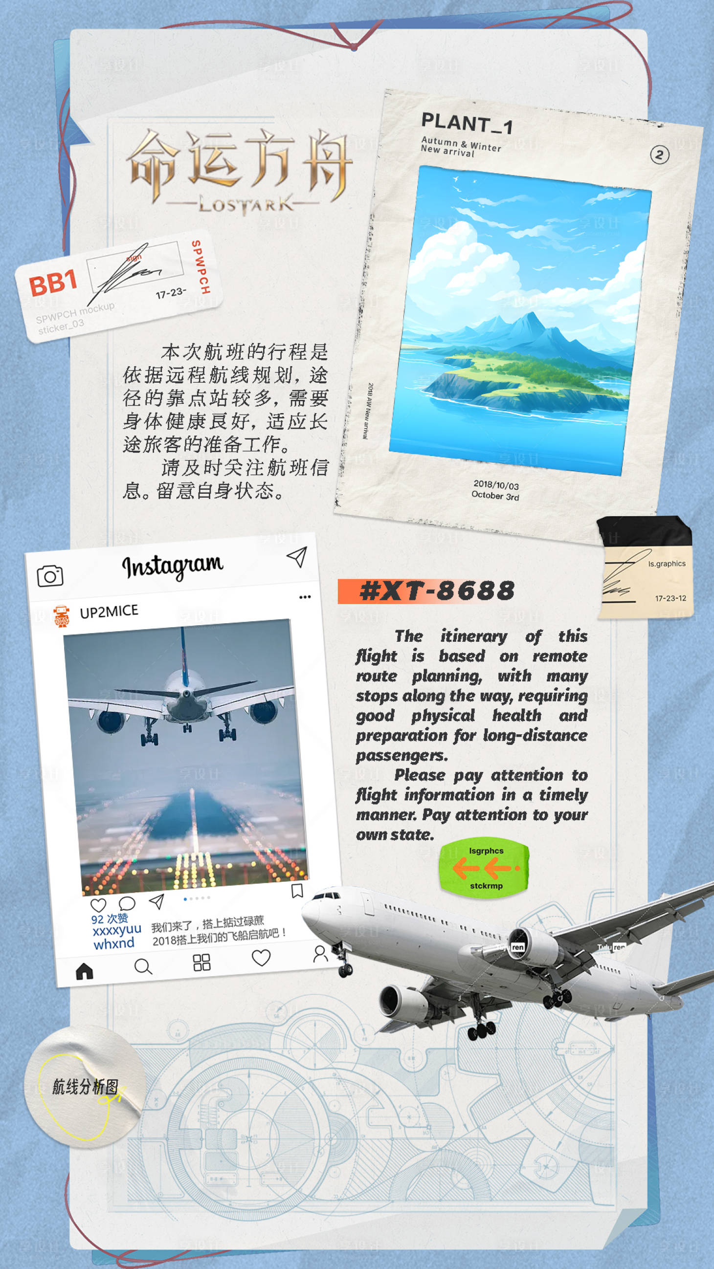 源文件下载【飞机航班介绍海报】编号：82610030070671070