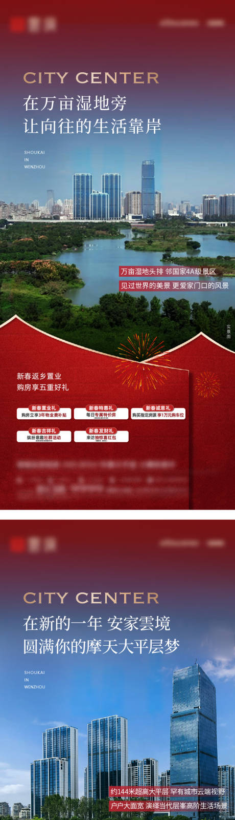 源文件下载【地产返乡置业配套价值点系列海报】编号：76940030473493250
