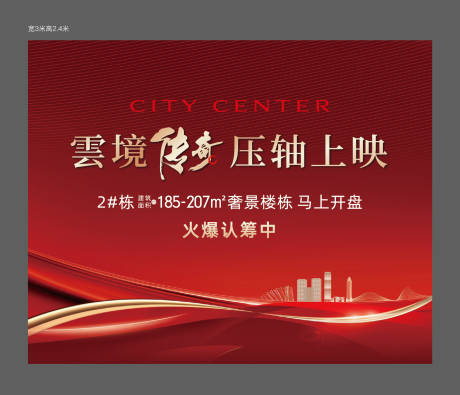 源文件下载【享设计】搜索编号：89430030463961105【地产认筹主形象】