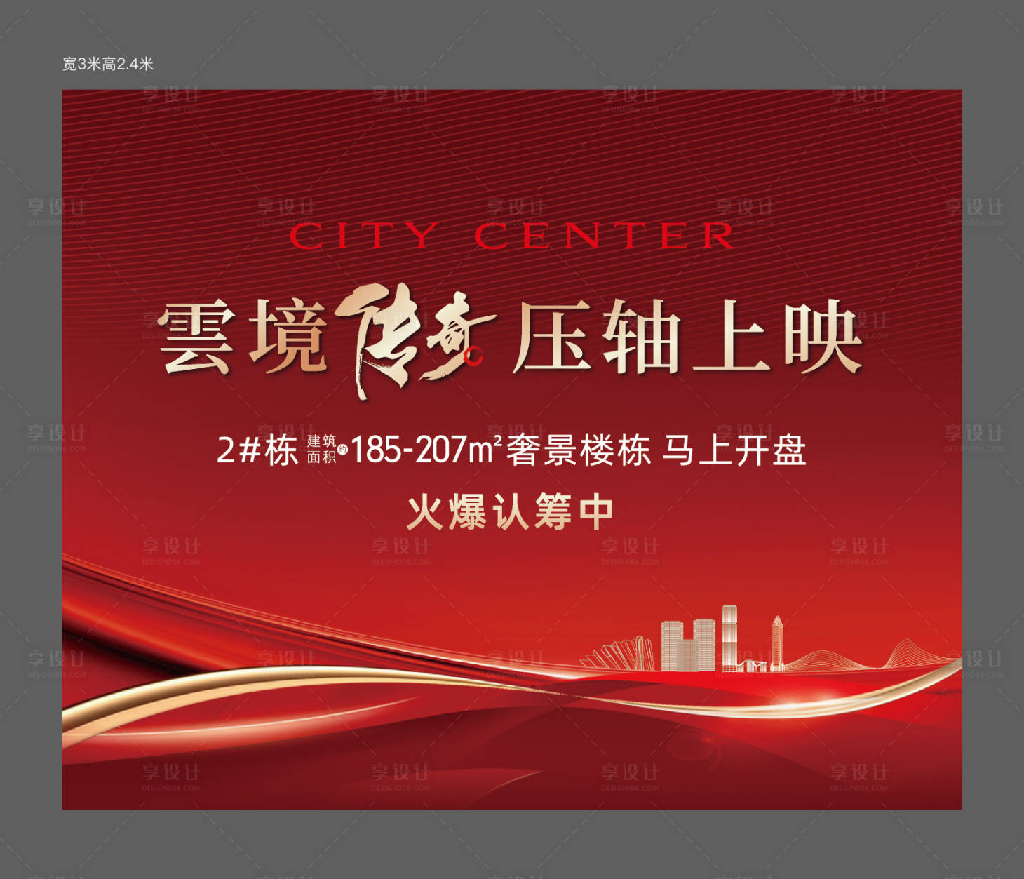 源文件下载【享设计】搜索编号：89430030463961105【地产认筹主形象】