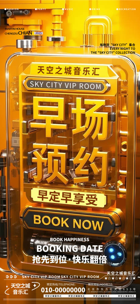 源文件下载【酒吧早场预约立体字海报】编号：64270029951304640
