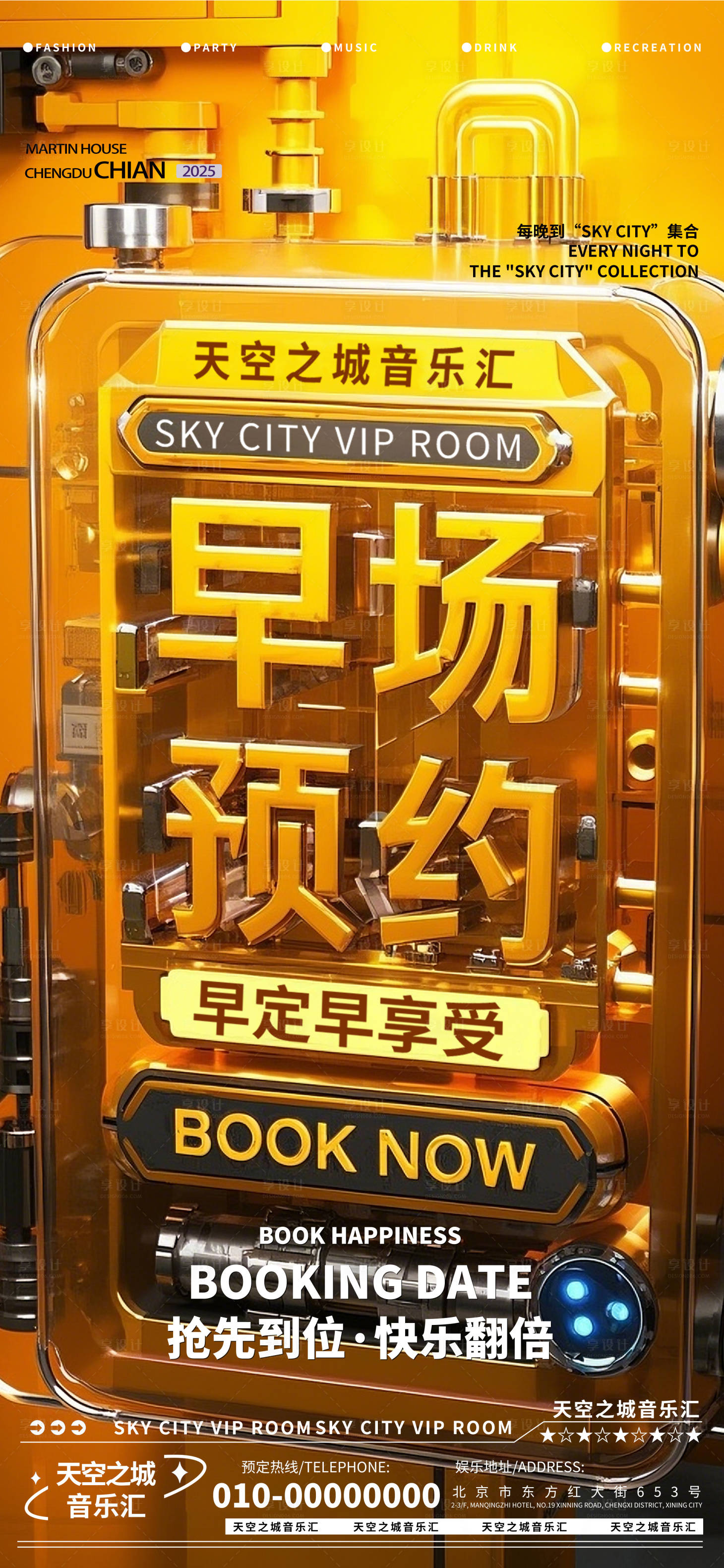 源文件下載【享設計】搜索編號：64270029951304640【酒吧早場預約立體字海報】