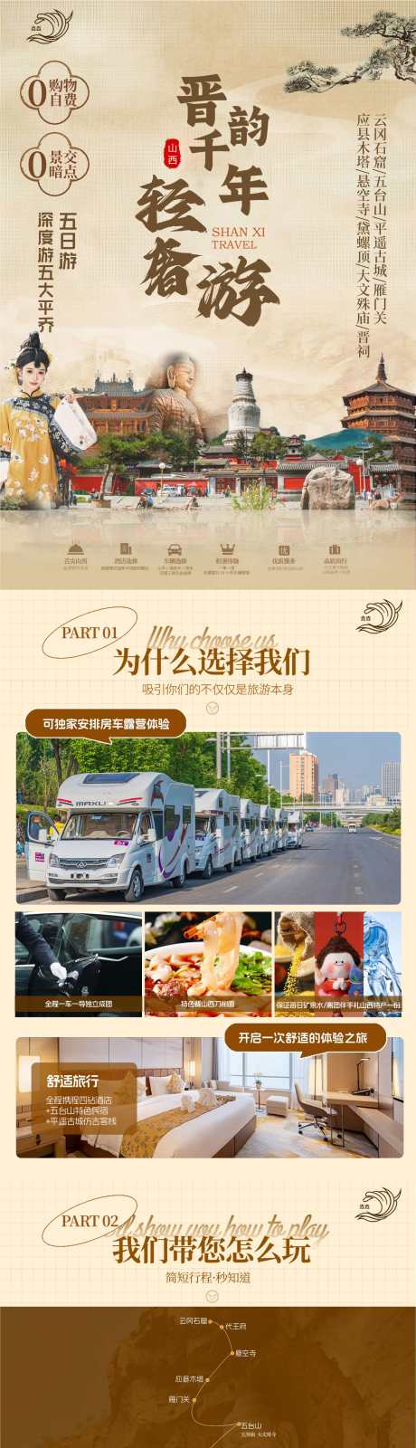 源文件下载【山西旅游详情页】编号：84420030119397436
