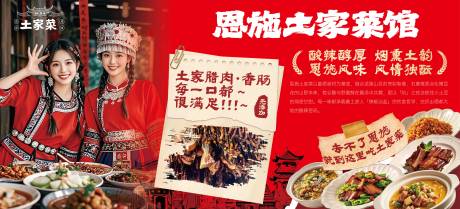 源文件下载【恩施餐饮灯箱海报】编号：14170029939715811