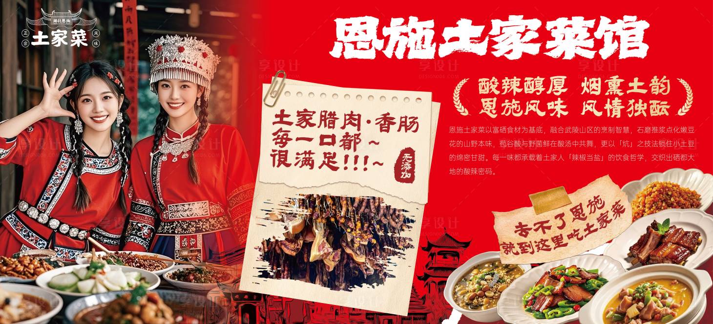源文件下載【享設計】搜索編號：14170029939715811【恩施餐飲燈箱海報】