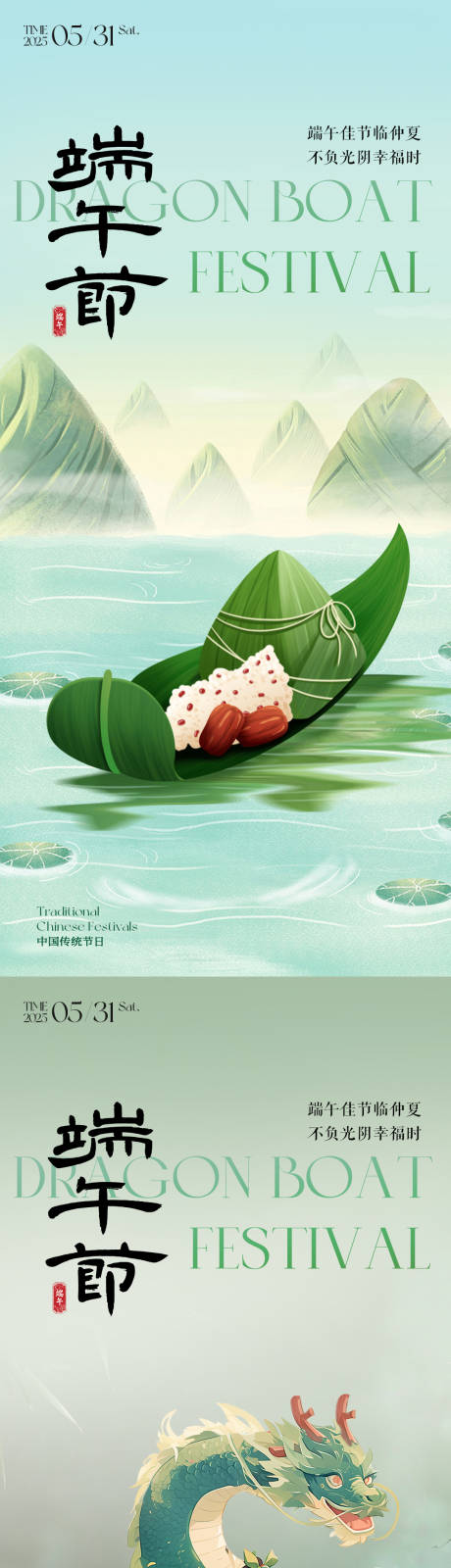 源文件下载【端午节】编号：97520030131207516