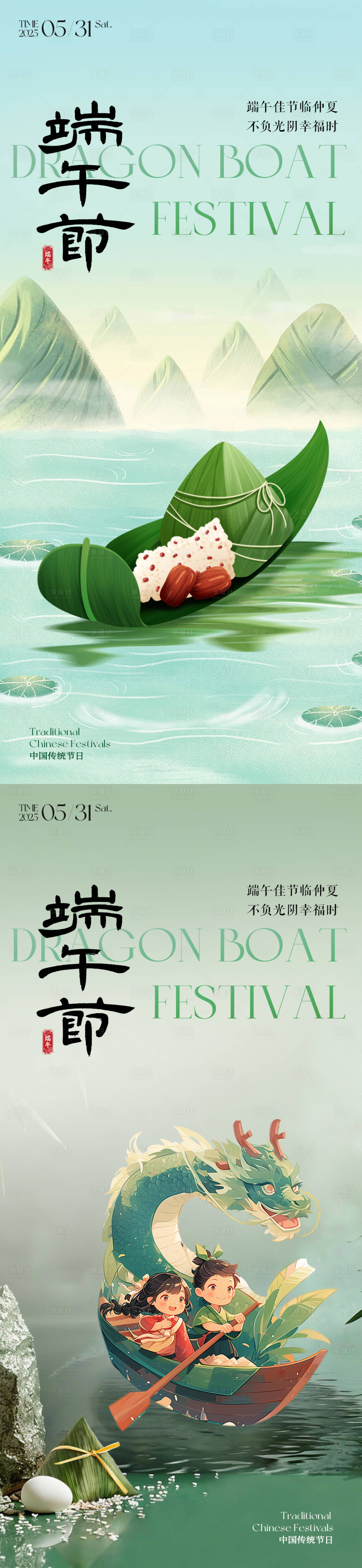 源文件下載【享設計】搜索編號：97520030131207516【端午節】