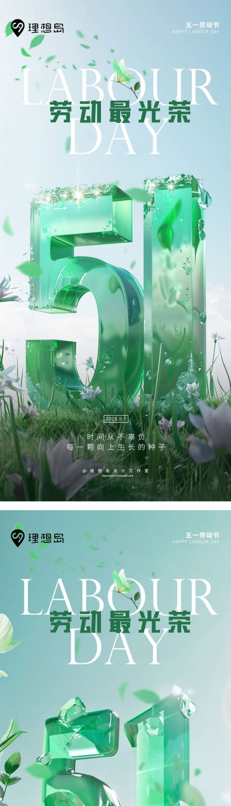 源文件下载【五一劳动节质感立体字海报】编号：66000030107526645