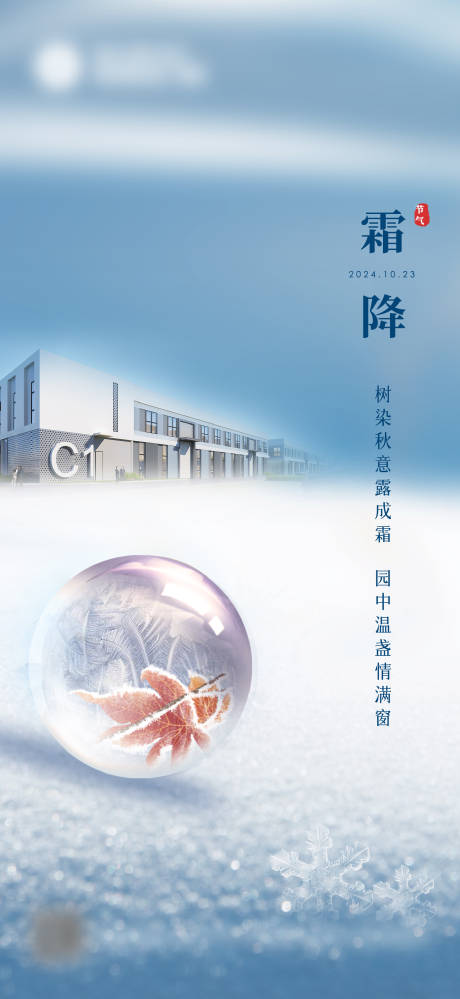 源文件下载【霜降产业园海报】编号：70050029941803018