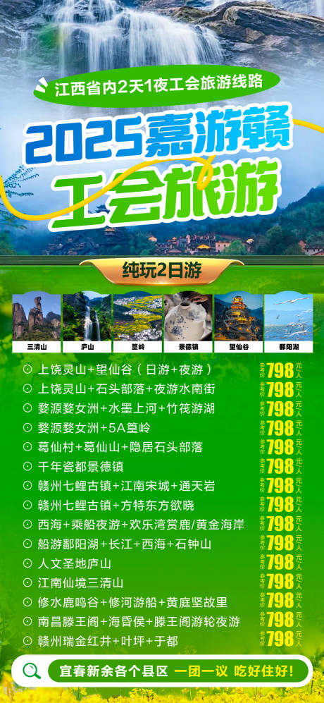 源文件下载【享设计】搜索编号：46110030244076018【江西游单图】