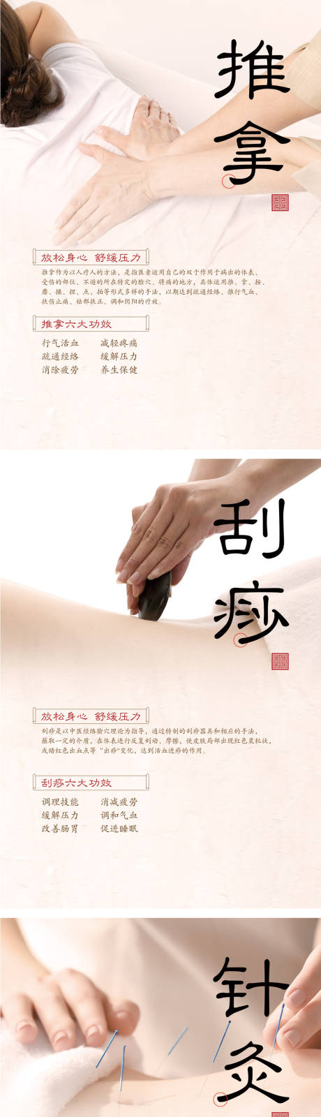 源文件下载【中医理疗系列海报】编号：81810030093583531