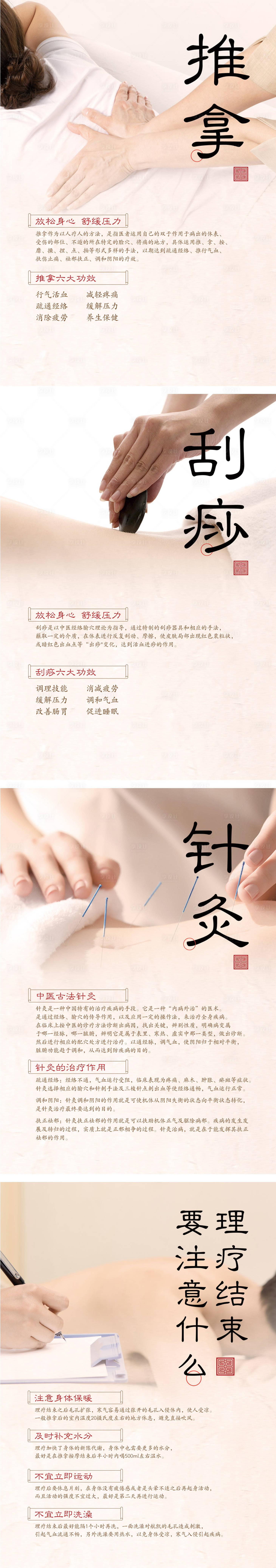 源文件下载【享设计】搜索编号：81810030093583531【中医理疗系列海报】