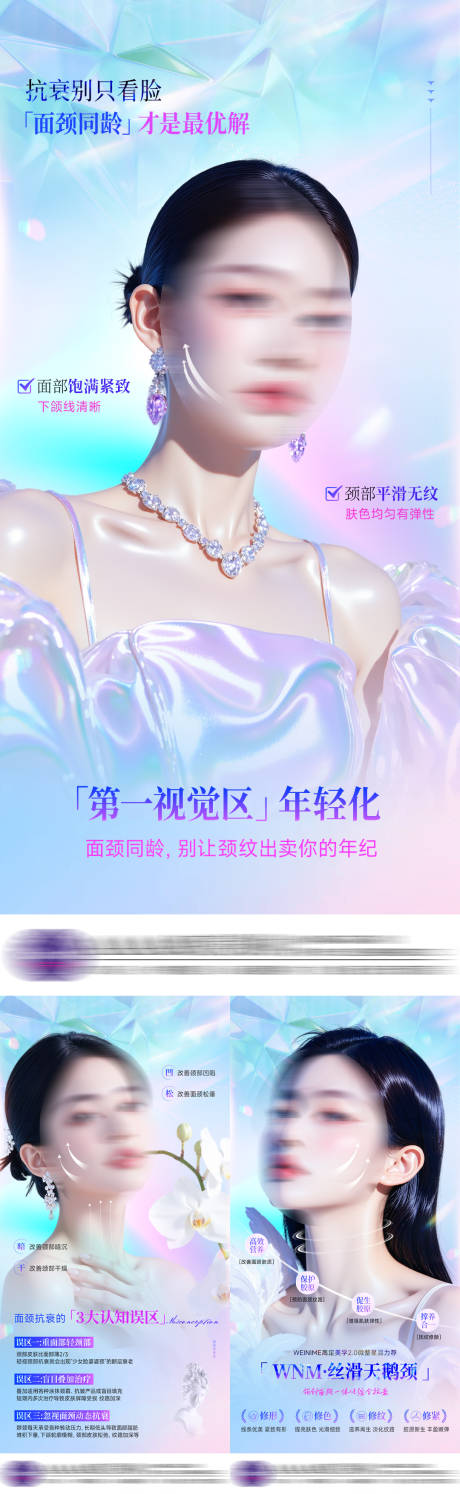 源文件下载【医美抗衰年轻化色彩系列海报】编号：73240030068297991