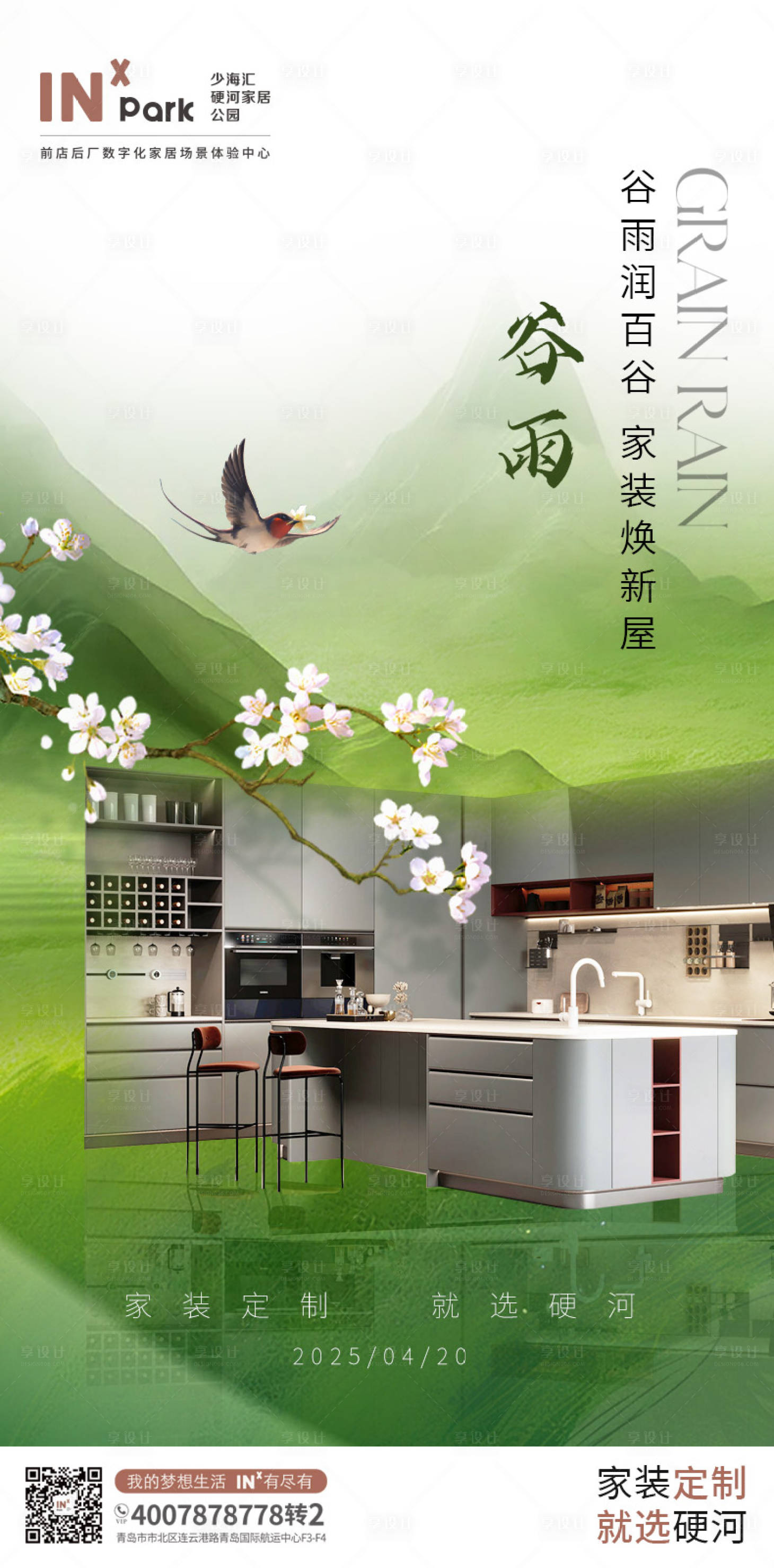 源文件下载【谷雨海报】编号：99620030130342618