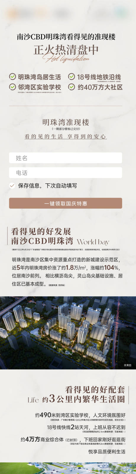 源文件下載【享設計】搜索編號：34710030083977528【準現房長圖海報】