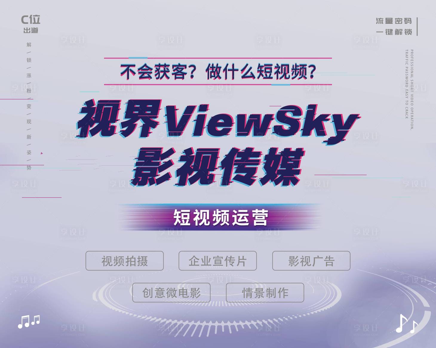 源文件下載【享設(shè)計(jì)】搜索編號(hào)：33600030391162936【影視傳媒抖音活動(dòng)背景板】