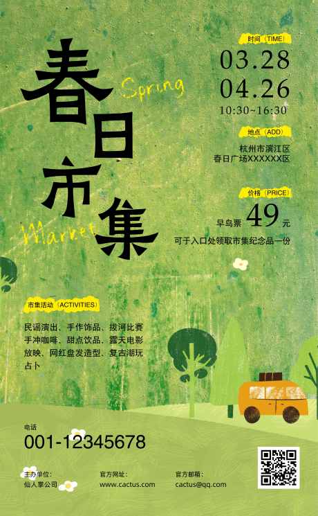 源文件下载【享设计】搜索编号：40140030018076258【插画风春日市集宣传海报】