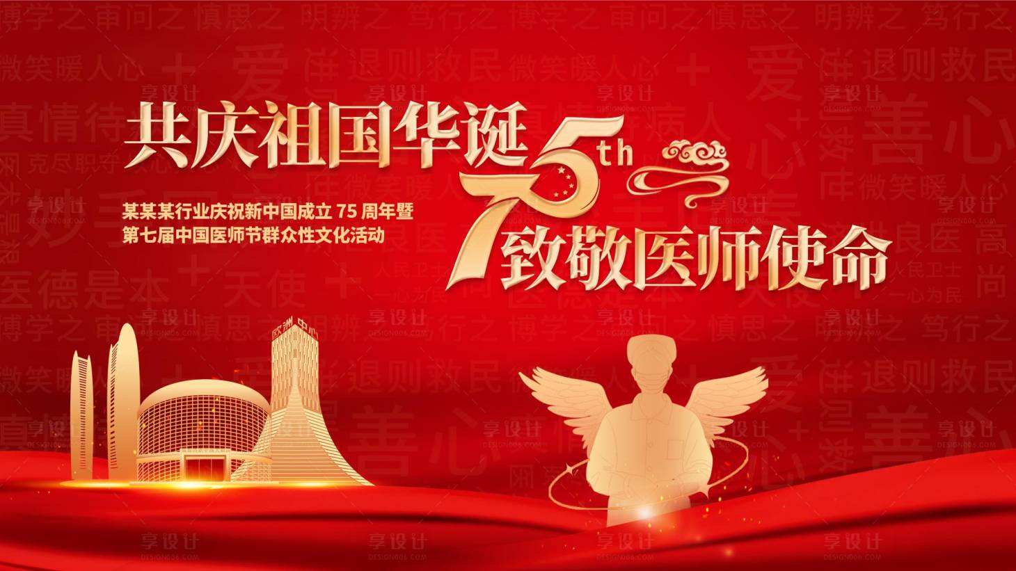 源文件下载【享设计】搜索编号：78710030493326034【致敬医师】