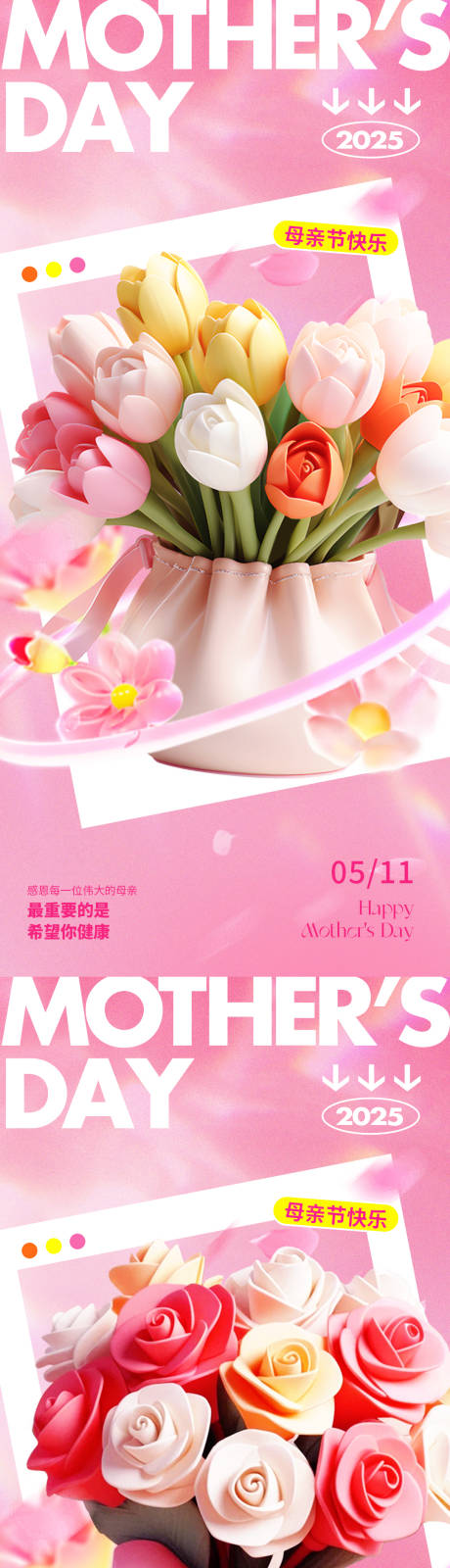源文件下载【享设计】搜索编号：31300030266904308【母亲节系列海报】