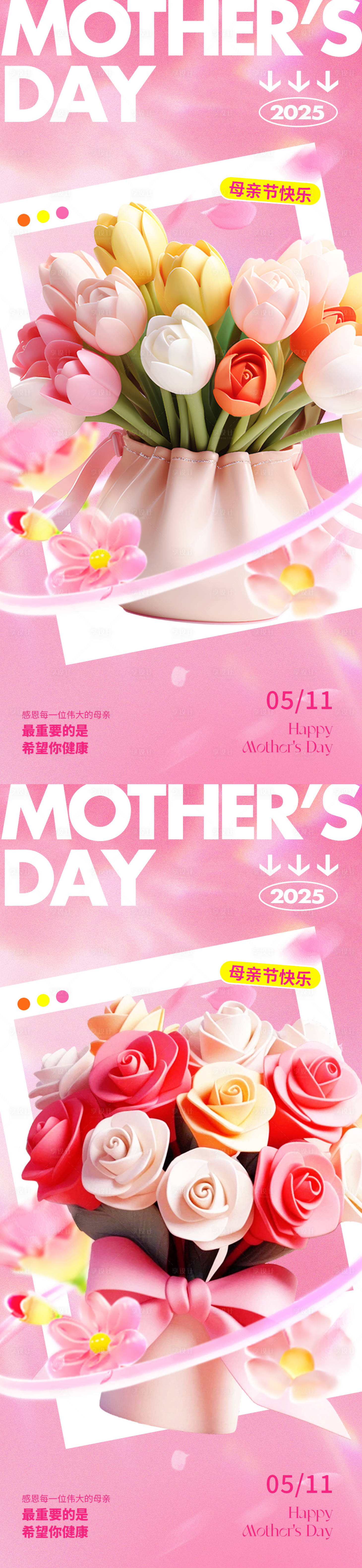 源文件下载【享设计】搜索编号：31300030266904308【母亲节系列海报】