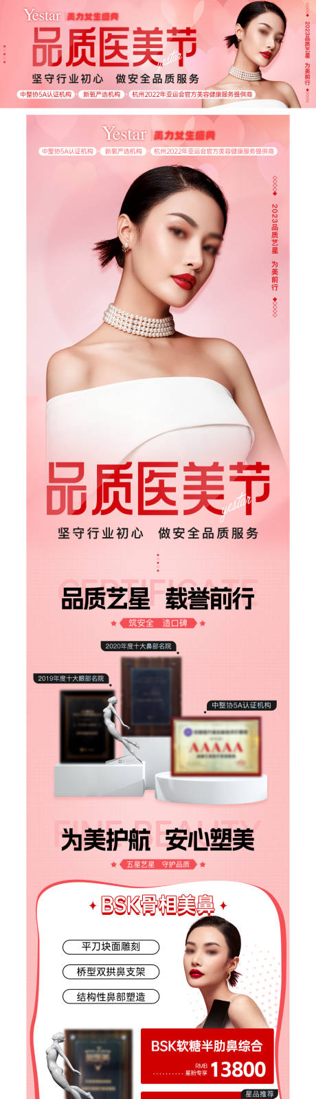 源文件下載【享設計】搜索編號：12700030260113968【新氧大眾點評美團品質醫美中通詳情頁】