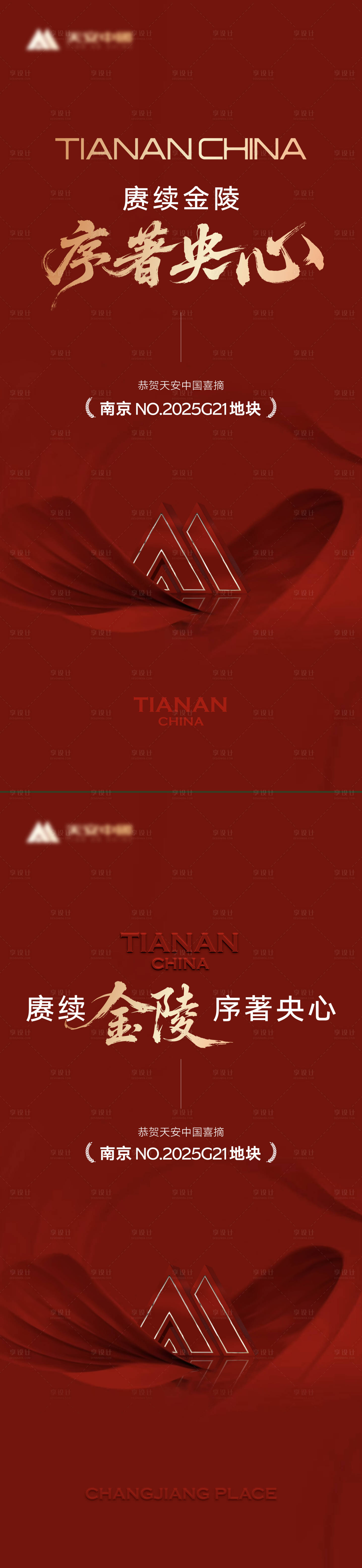 源文件下載【享設計】搜索編號：48630030482763383【地產入市拿地恭賀海報】