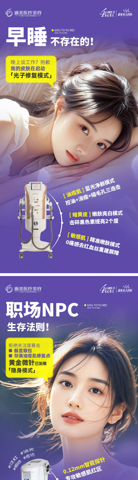 源文件下载【医美抗衰营销系列海报】编号：84170030276462375
