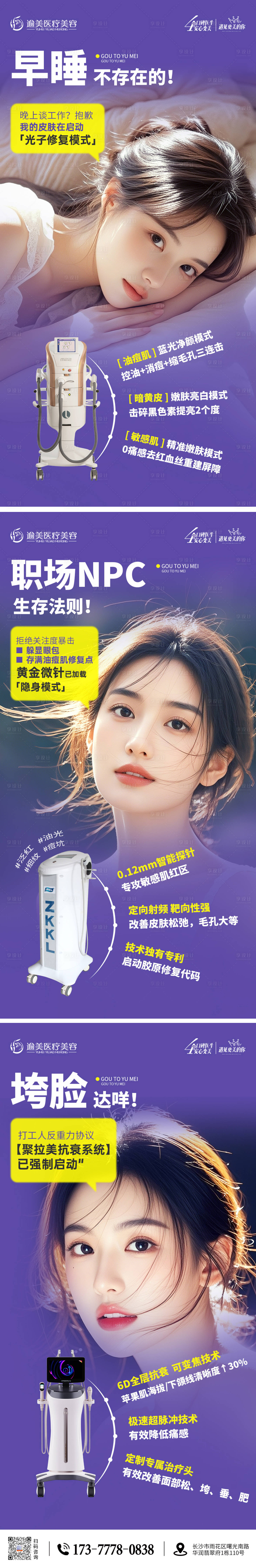 源文件下載【享設計】搜索編號：84170030276462375【醫(yī)美抗衰營銷系列海報】