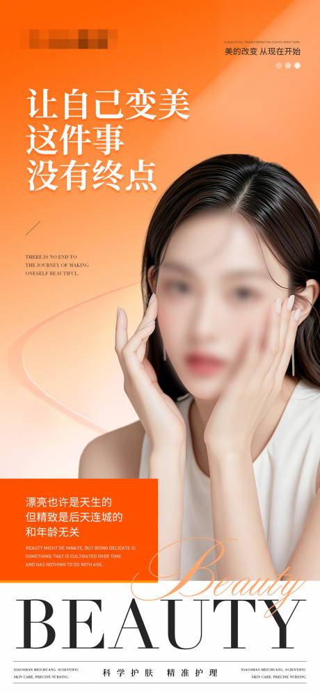 源文件下載【醫美美業早安日簽海報】編號：28860029901991922