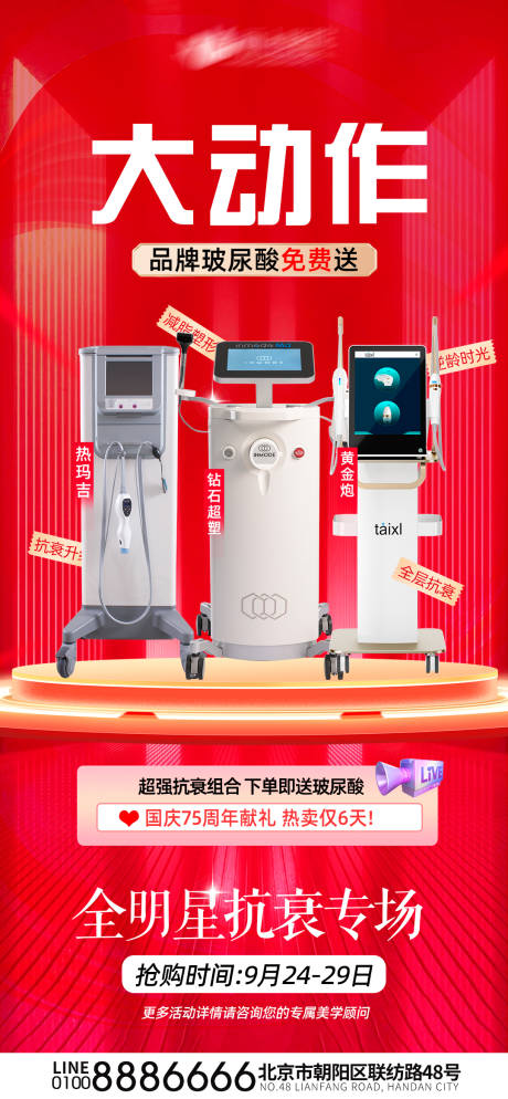 源文件下载【医美抗衰 】编号：43070030185724559