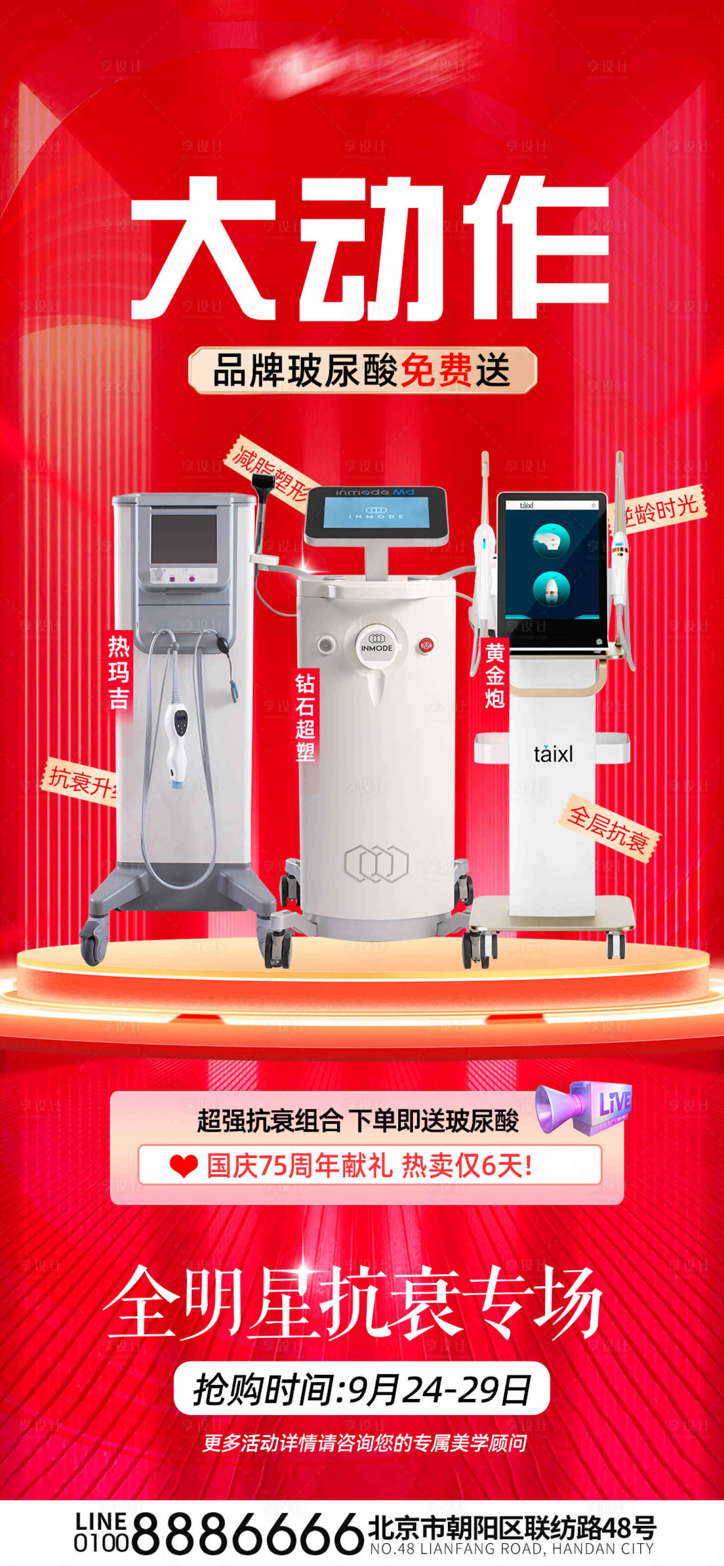 源文件下载【享设计】搜索编号：43070030185724559【医美抗衰 】