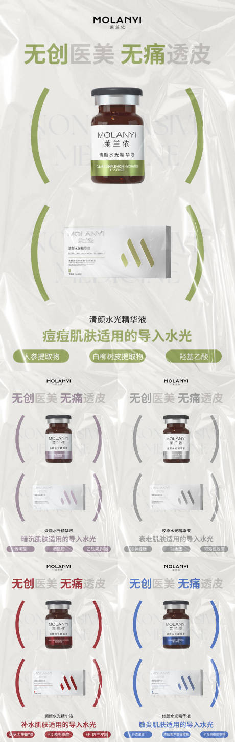 源文件下載【享設計】搜索編號：97130029918884194【醫美水光產品海報口服飲品高級感海報】