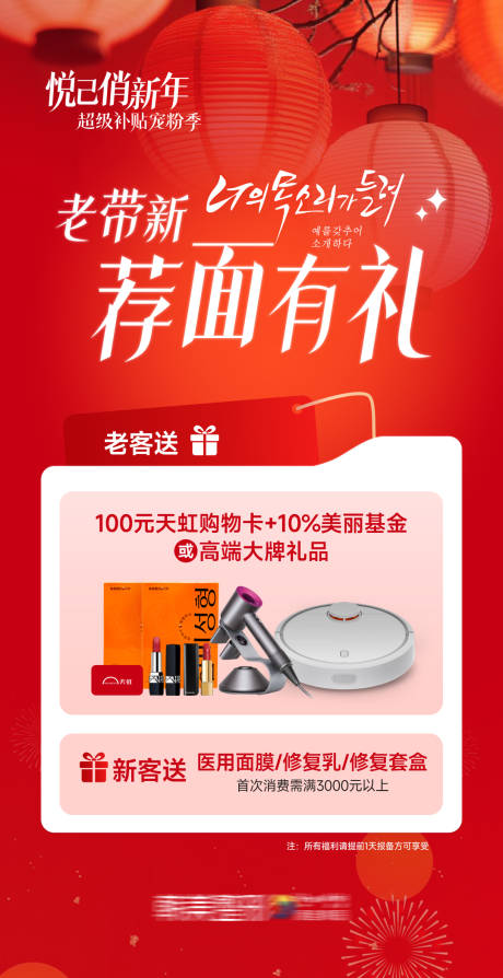 医美老荐新见面礼海报