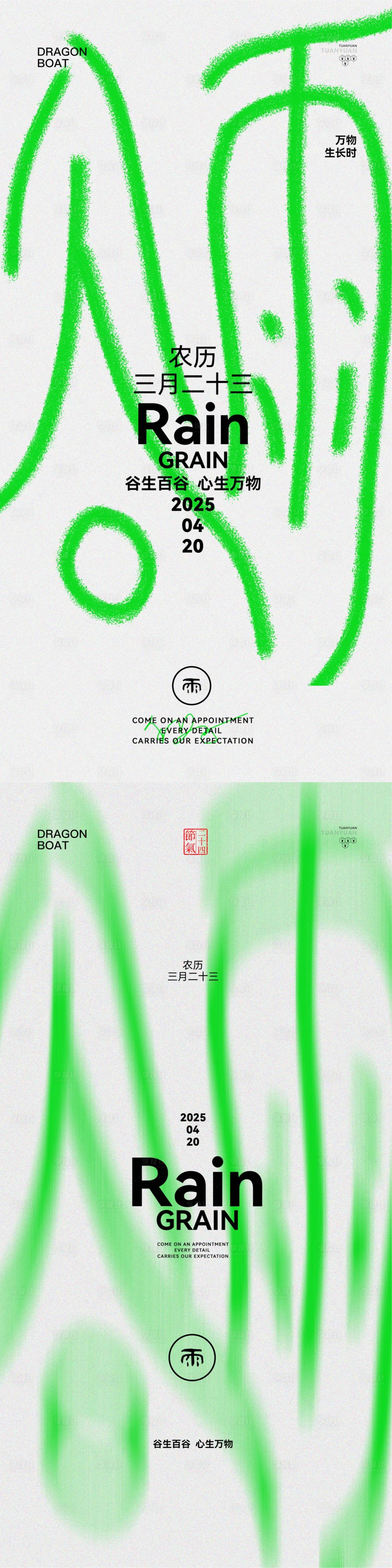 源文件下载【享设计】搜索编号：34120030143178092【地产谷雨节气海报】