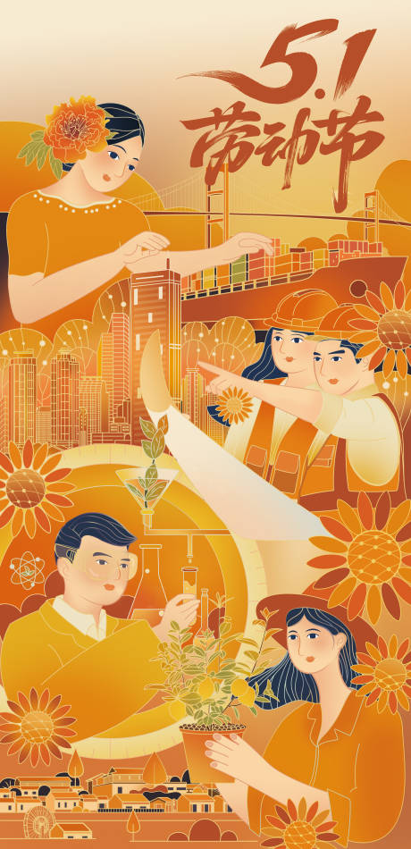 源文件下载【劳动节插画海报】编号：32070030090507496