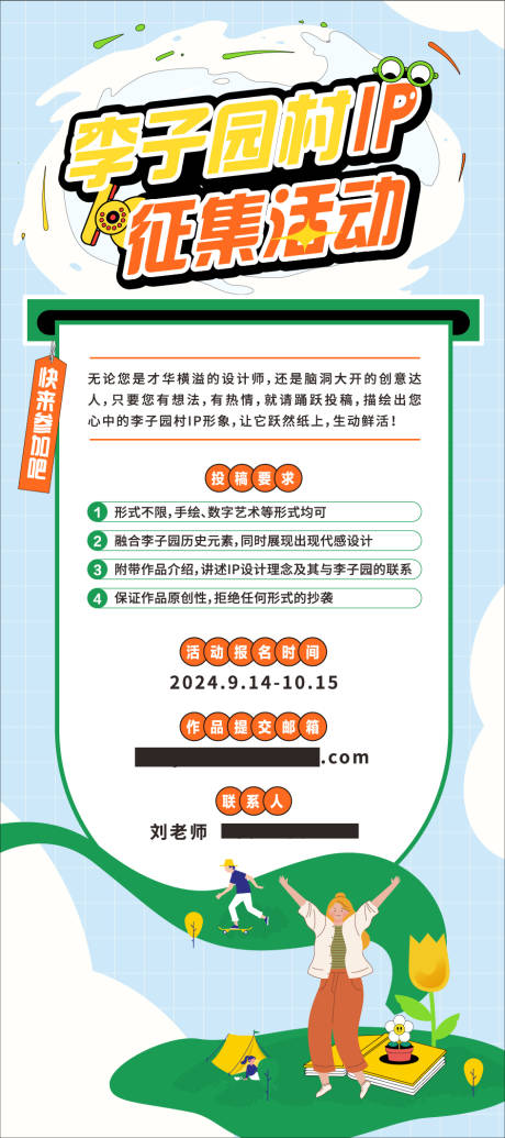 源文件下载【IP征集活动展架】编号：45880030375677718