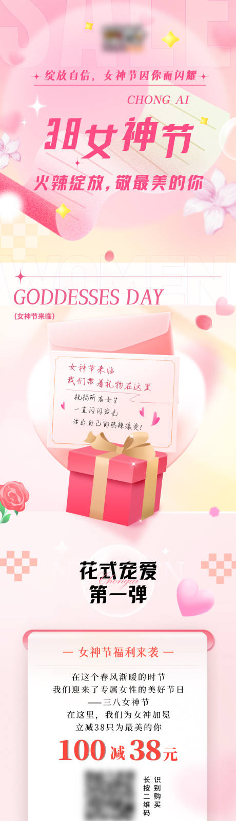 源文件下載【享設計】搜索編號：19970030027363159【三八婦女節長圖推文】